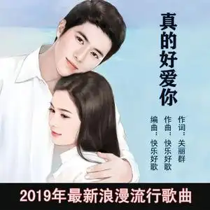 真的好爱你小銰男版