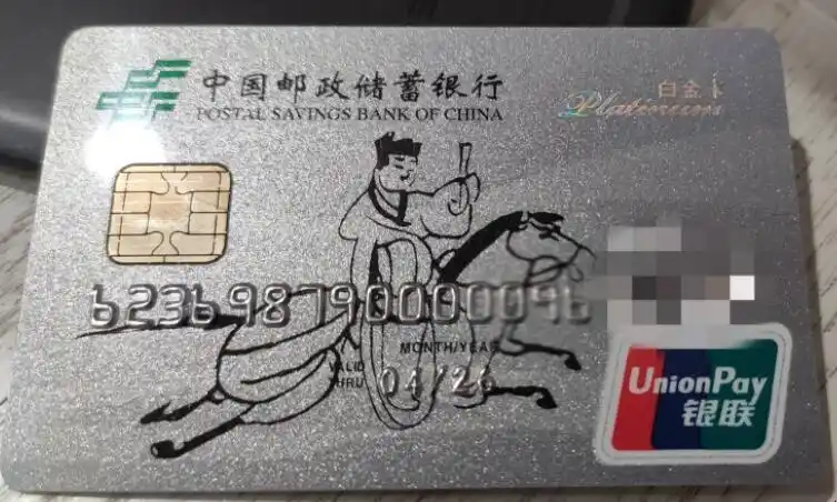 邮政金卡是永久的吗