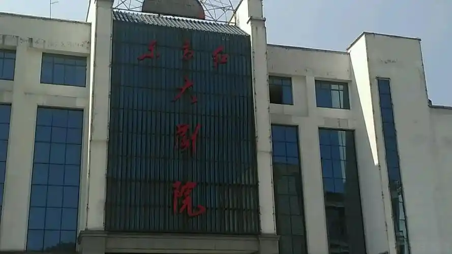 东方红大剧院