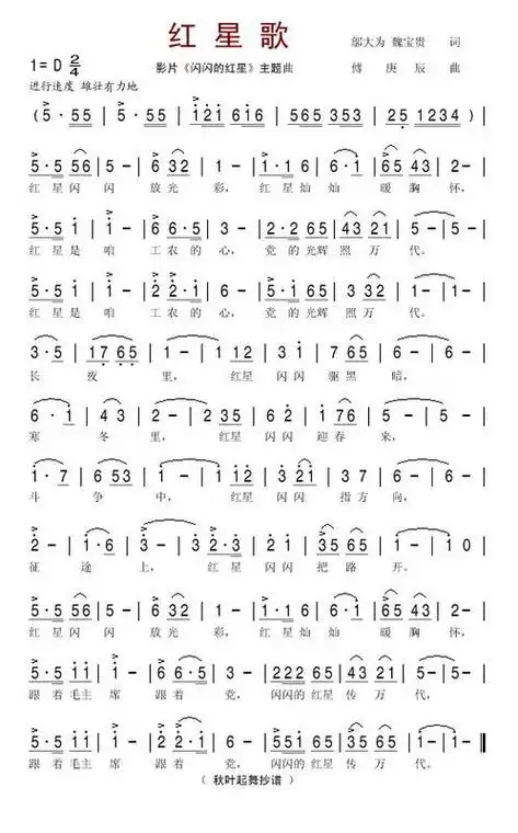 闪闪的红星简谱(闪闪的红星简谱歌谱)
