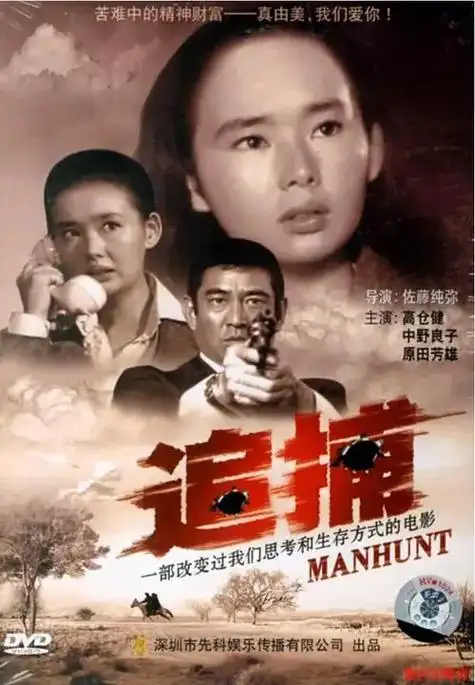 《追捕》61杜丘之歌 - 抖音