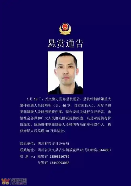 宜宾警方发布通缉令,提供重要线索最高奖励10万