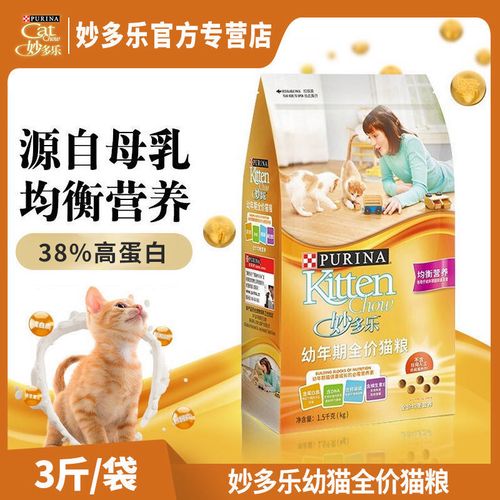 妙多乐猫粮幼猫成猫1.5kg离乳期孕猫奶糕1-4月全价通用型主粮3斤