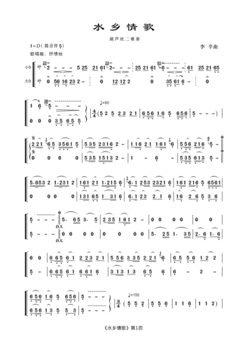 《水乡情歌》-葫芦丝_巴乌曲谱-制谱论坛-谱谱风|简谱|软件 - powered