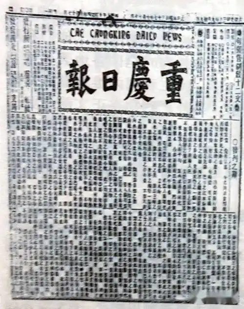 重庆珍档大开眼界那些难得一见的重庆老报纸