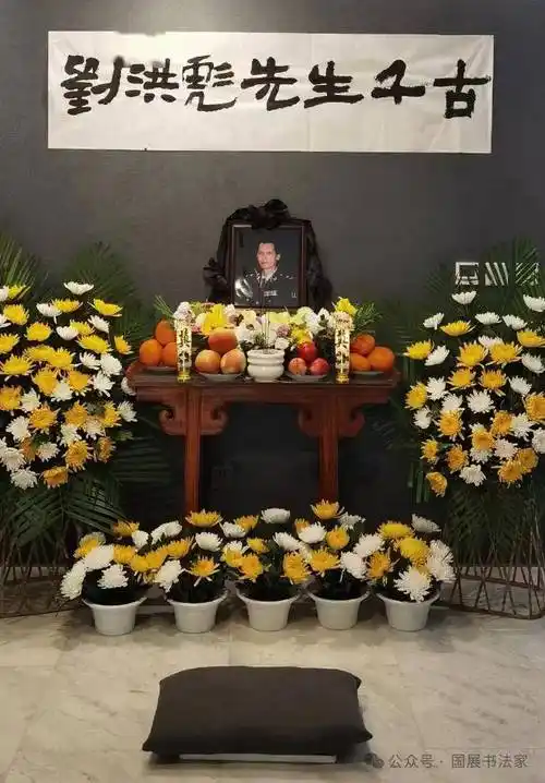 刘洪彪先生病中绝笔,遗体告别仪式,将于2月26日上午10时在八宝山殡仪