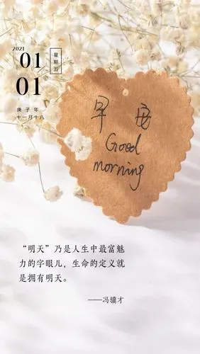 2021年第一天朋友圈图片配图日签,1月1日正能量温暖文案说说_腾讯新闻