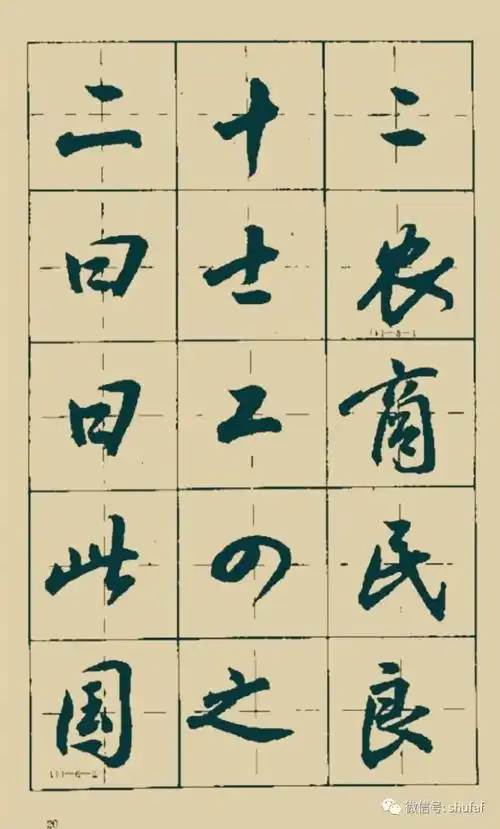沈鸿根行书《三字经》毛笔字帖