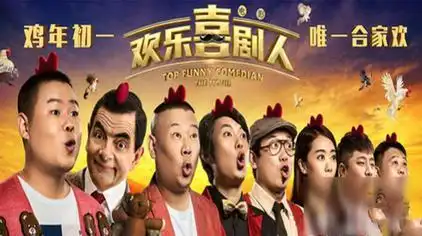 《欢乐喜剧人》大电影上映票房惨淡,郭德纲:没事,照样稳赚
