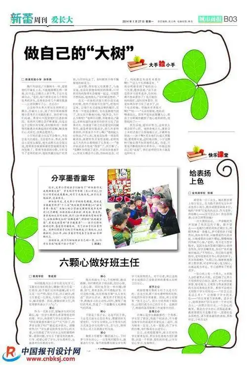 手绘报纸版面设计图手抄报版面设计图大全考试网-.