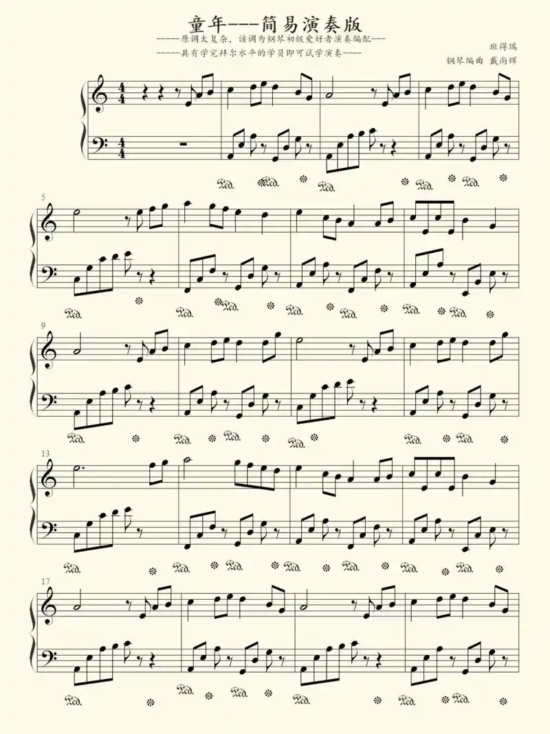 班得瑞《童年》 #琴谱分享 #琴谱 #钢琴谱分享 #钢琴谱  - 抖音