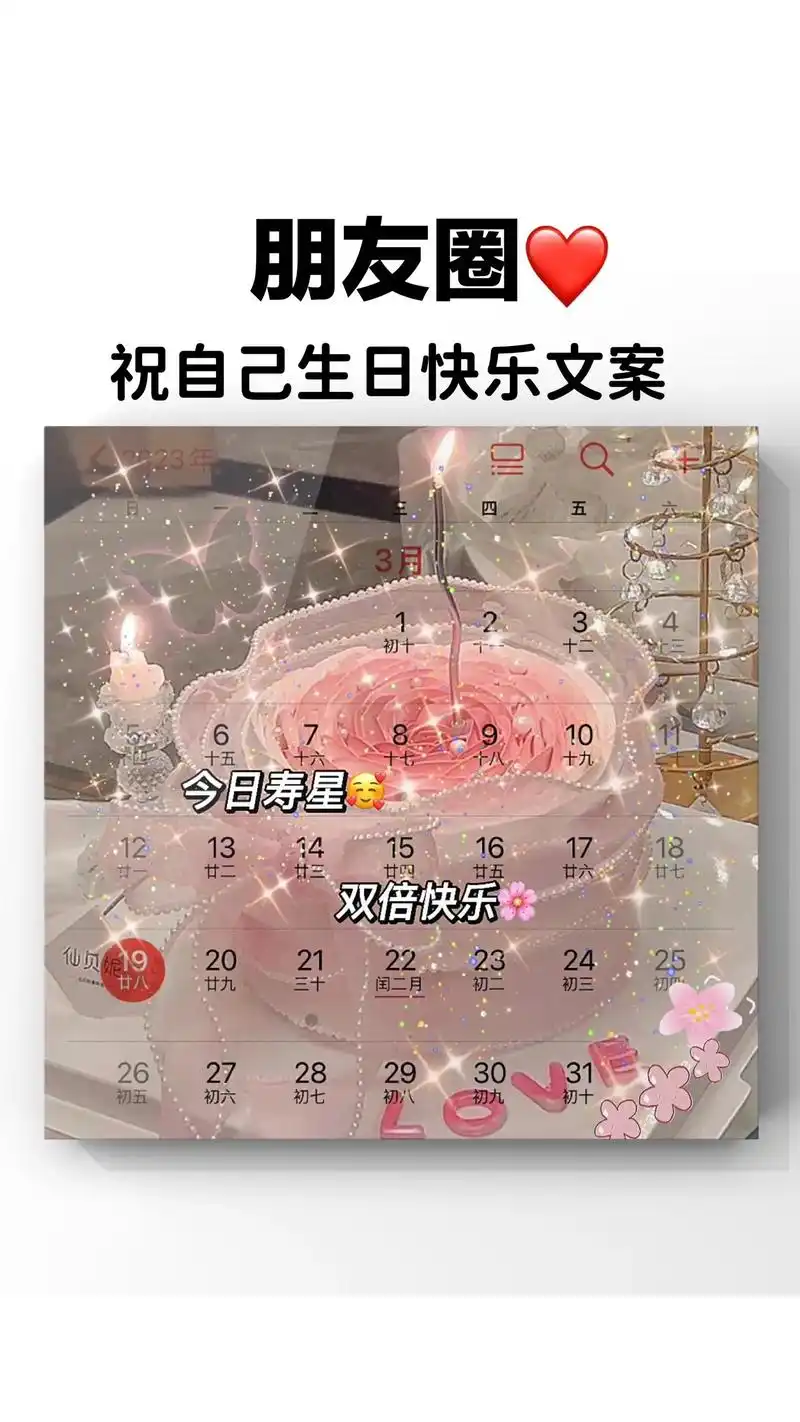 【9015自己生日快乐98文案】生日素材.