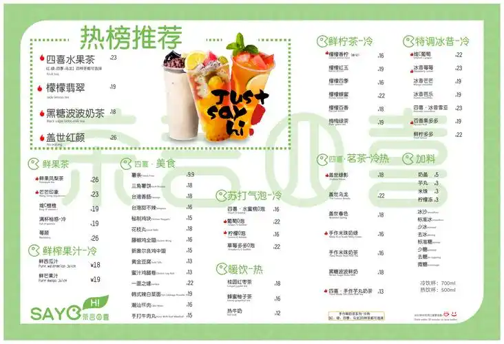 奶茶店点菜单设计