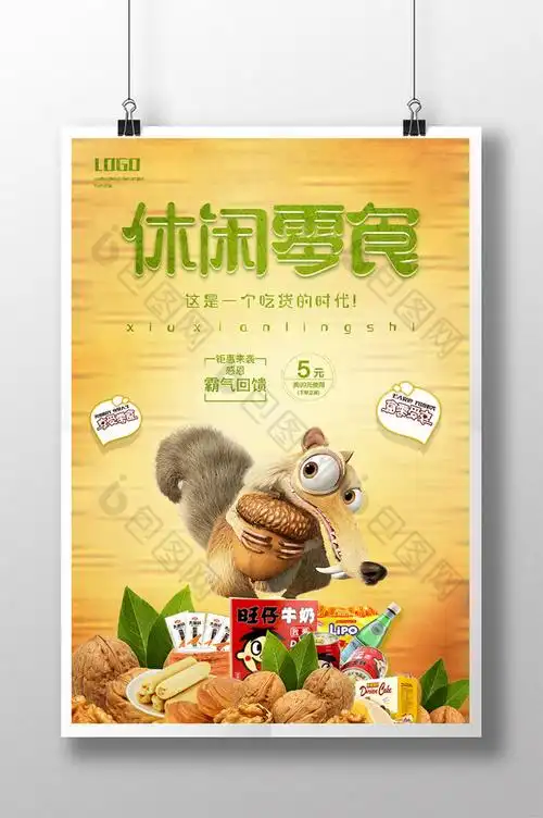 休闲零食餐饮美食