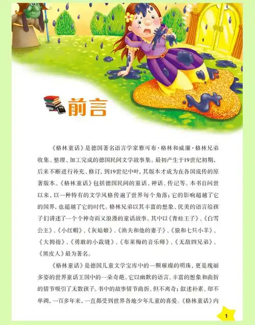 材质 纸质 题材 文学 书名 格林童话 注音版《少儿必读金典》 作者 1