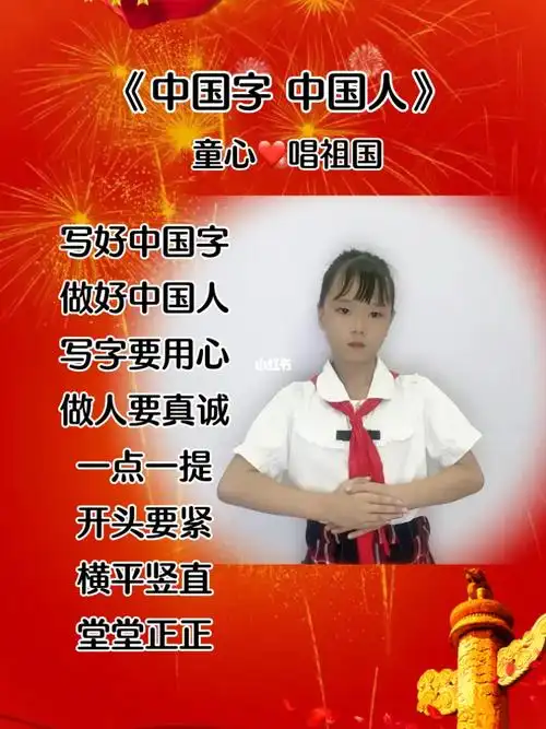 写好中国字做好中国人