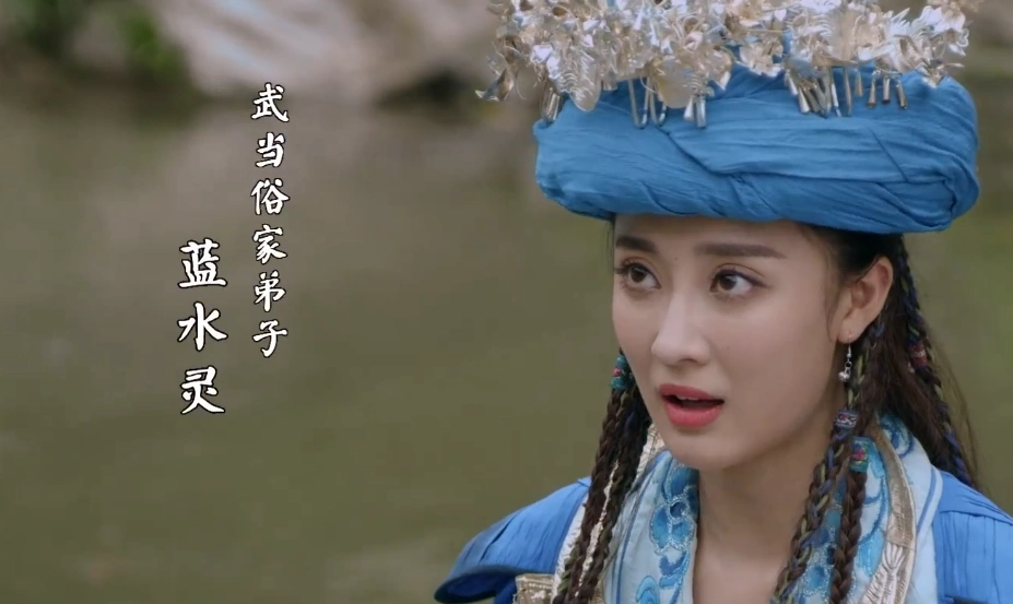 电视剧武当一剑蓝水灵扮演者孙佳雨古装剧照图片