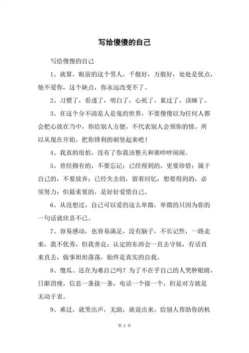 写给傻傻的自己