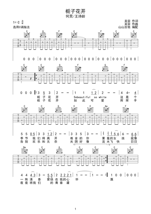 栀子花开-何炅&王诗龄 c调和弦编配c调六线吉他谱-虫虫吉他谱免费下载