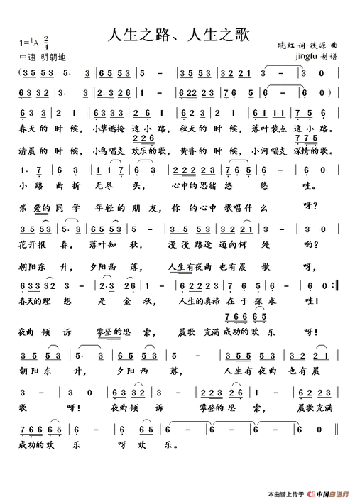 i 吉他谱 图片谱,弹唱,公路之歌 痛苦的信仰 痛仰公路之歌人生之路