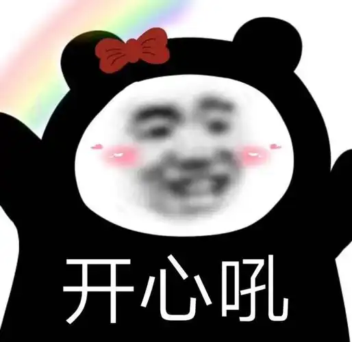 今日份熊猫头表情包快来签收啦