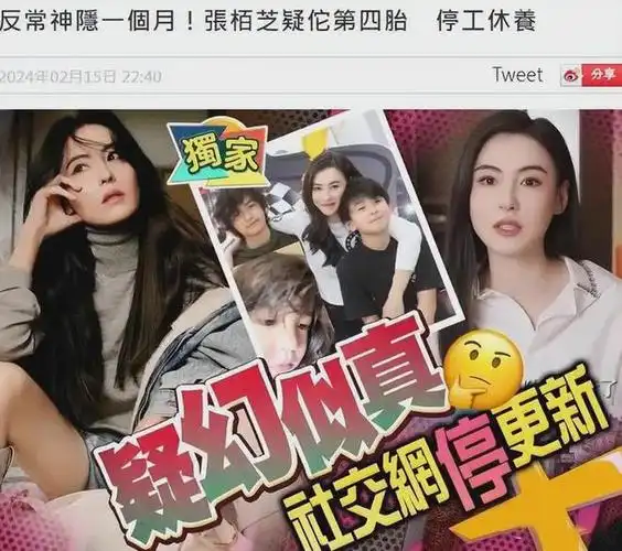 43岁张柏芝又怀第四胎港媒曝其已消失一个月经纪人暂未回应