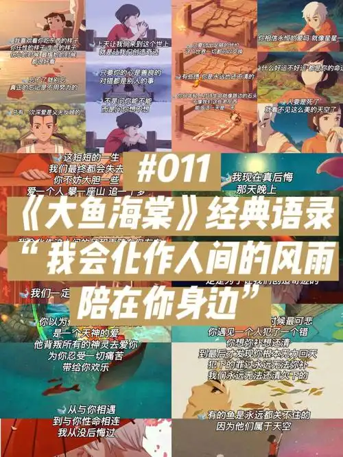 台词语录大鱼海棠经典台词分享