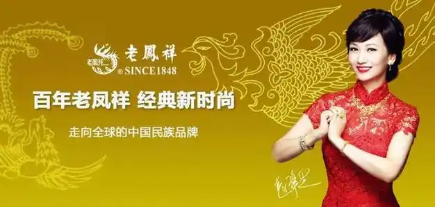 赵雅芝在此前担任老凤祥代言人数十年时间里,让这一老字号品牌走入