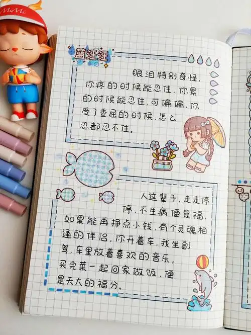 人生处处有哲理29小麻薯蓝色手帐排版