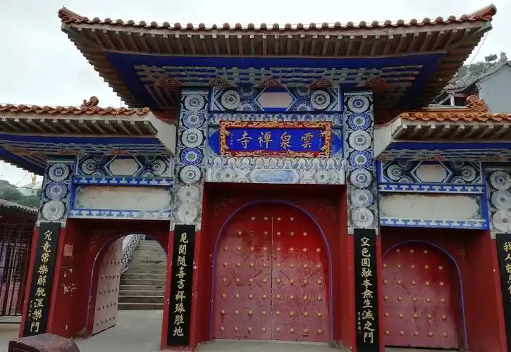 张家口云泉禅寺