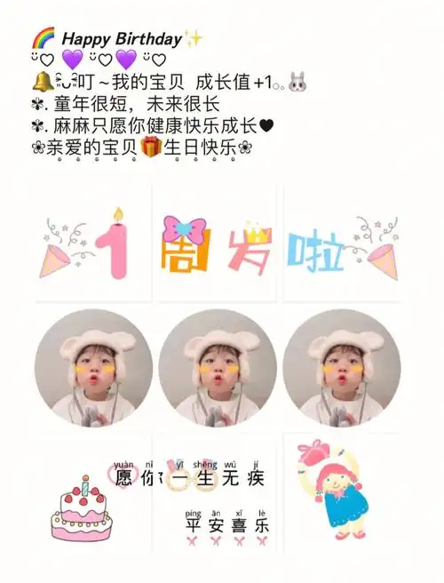 宝宝一周岁宝宝生日发圈九宫格素材
