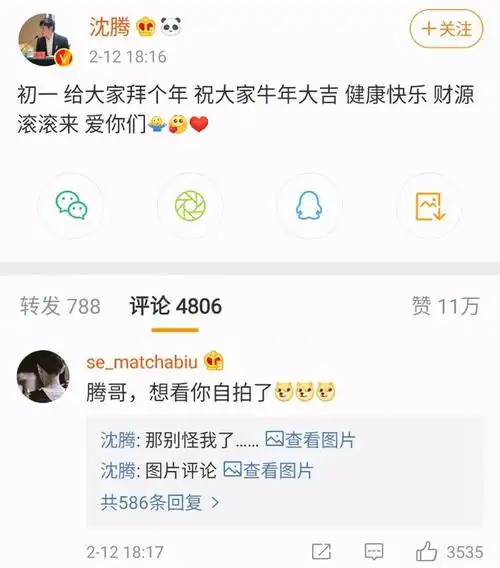 还有近日,马丽和沈腾也在微博上互动了.