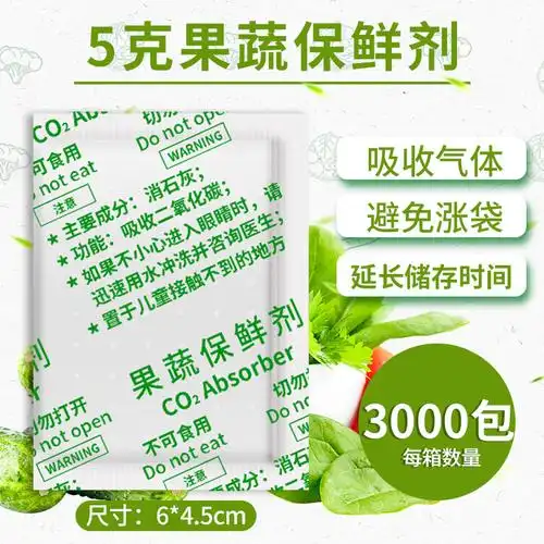小包5克果蔬保鲜剂蔬菜存储防霉防腐腐烂水果干燥剂