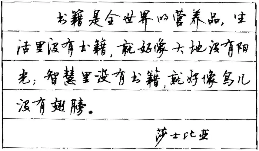 中国现代名人名言钢笔行书字帖