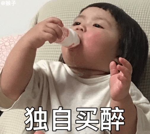独自买醉(罗熙喝娃哈哈钙奶)