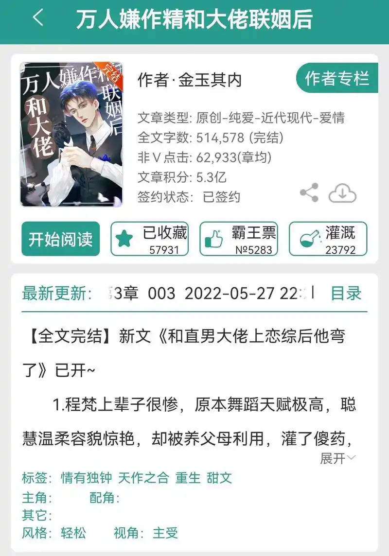 #宝藏小说 #好文分享 #耽推#原耽小说 金玉其内 原著 - 抖音