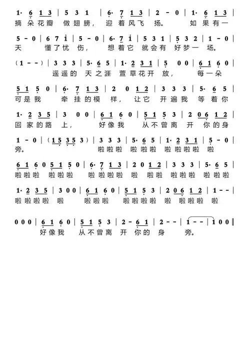 萱草花简谱 电影《你好,李焕英》主题歌