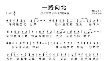 一路向北(冷漠)智能简谱歌谱-苍强曲谱