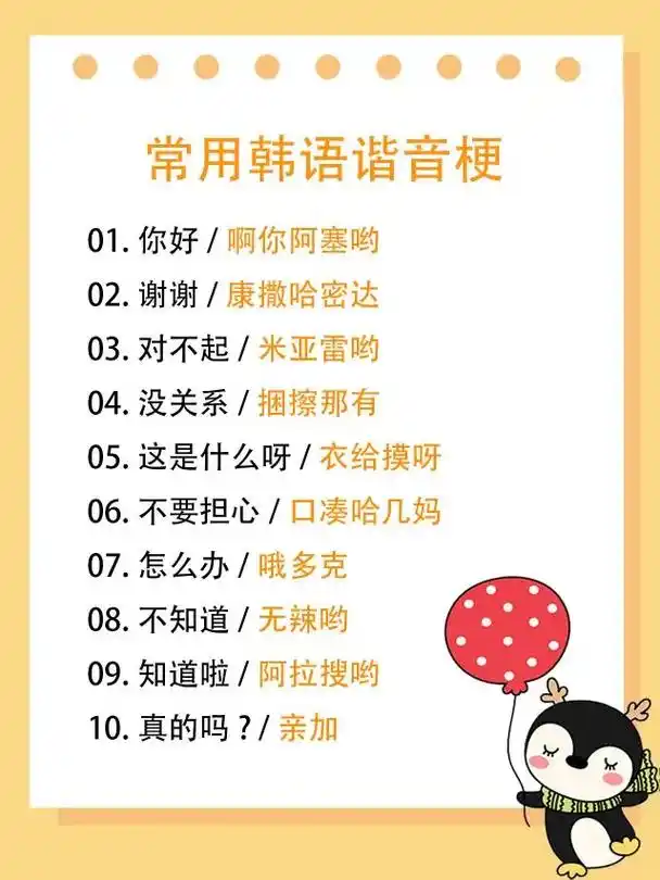 韩语并不是说靠谐音 - 抖音