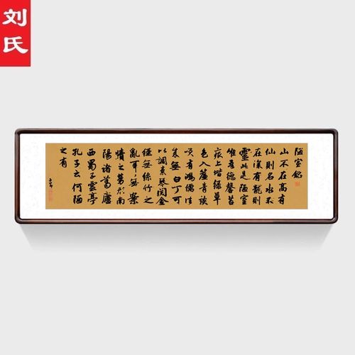 赵孟頫陋室铭书法中式客厅装饰画办公室茶室挂画书房书法