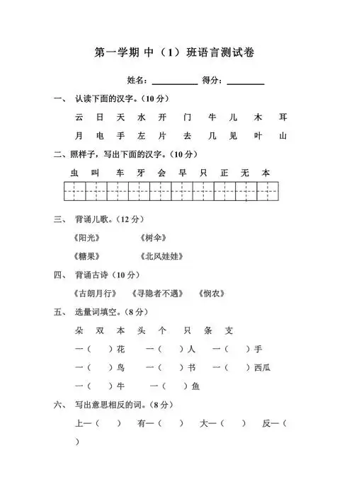 幼儿园中班语言测试卷