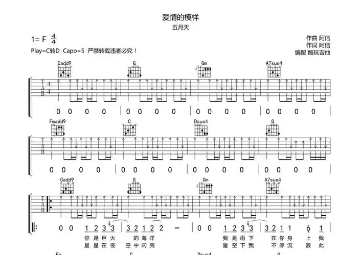 五月天《爱情的模样》吉他谱 - c调弹唱六线谱第1张