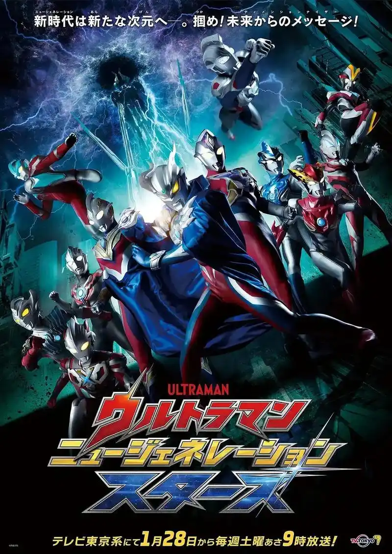 ultraman.#新生代奥特曼·全明星 - 抖音