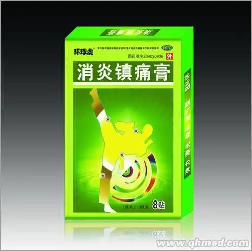 消炎镇痛膏