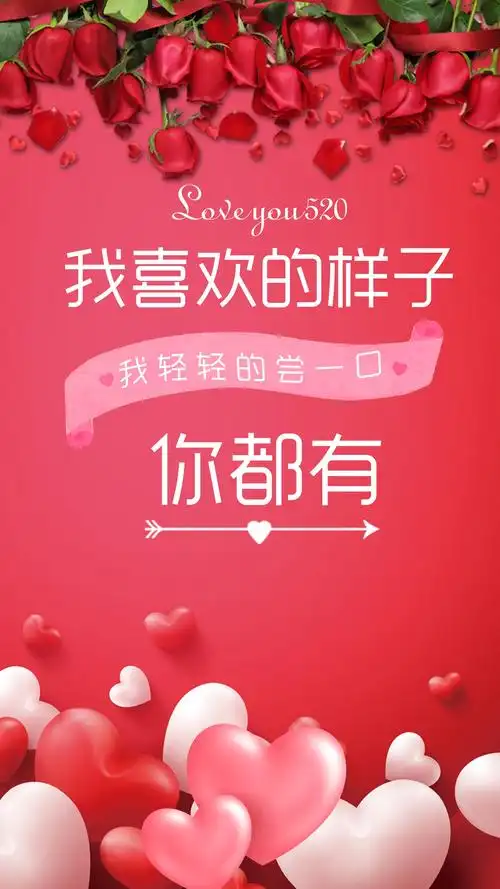 520表白日,爱情,爱心,浪漫,玫瑰,节日,手机壁纸,锁屏壁纸520表白日