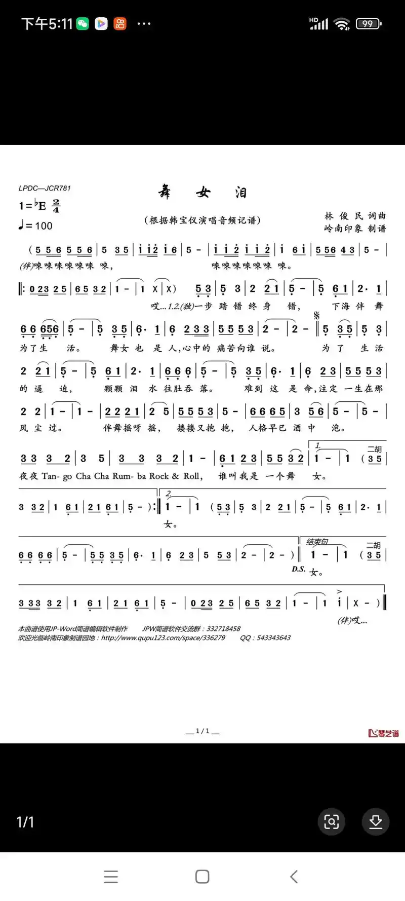 《舞女泪》简谱 #经典歌曲   韩宝仪演唱 #@抖音小助手 - 抖音