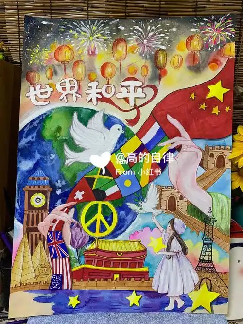 世界和平手抄报