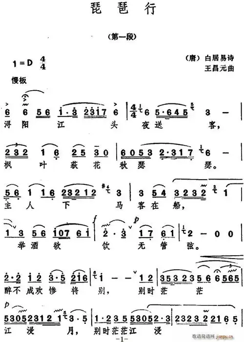 琵琶行 ([唐]白居易词 王昌曲曲) 歌谱简谱网