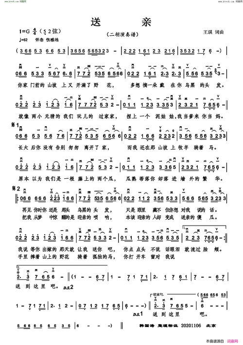 送亲二胡独奏普原创二胡曲谱王琪作词王琪作曲王琪演唱