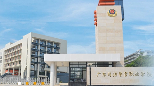 广东司法警官职业学院录取通知书发放查询时间安排及ems查询入口